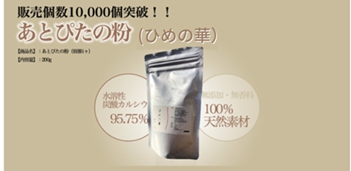 ひめの華はミネラル入り入浴剤